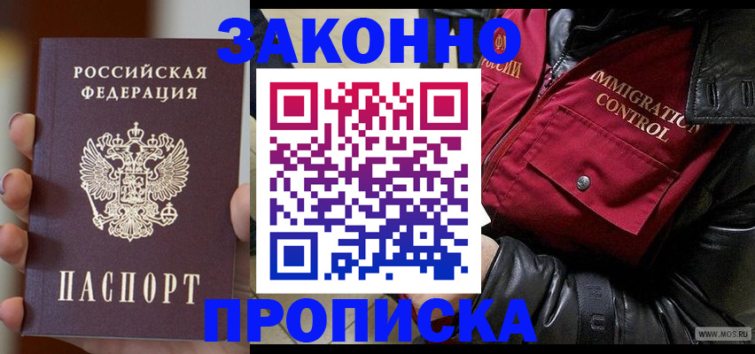 временная регистрация для школы в Златоусте